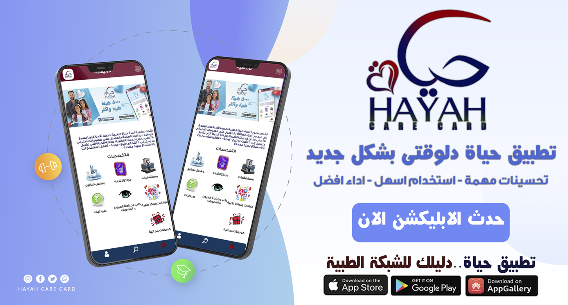 Hayah Care Cart - Your healthy is our priority